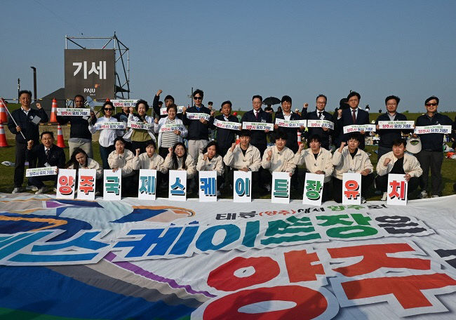 양주시, 제70회 경기도체육대회 개막식 에서 '국제스케이트장'