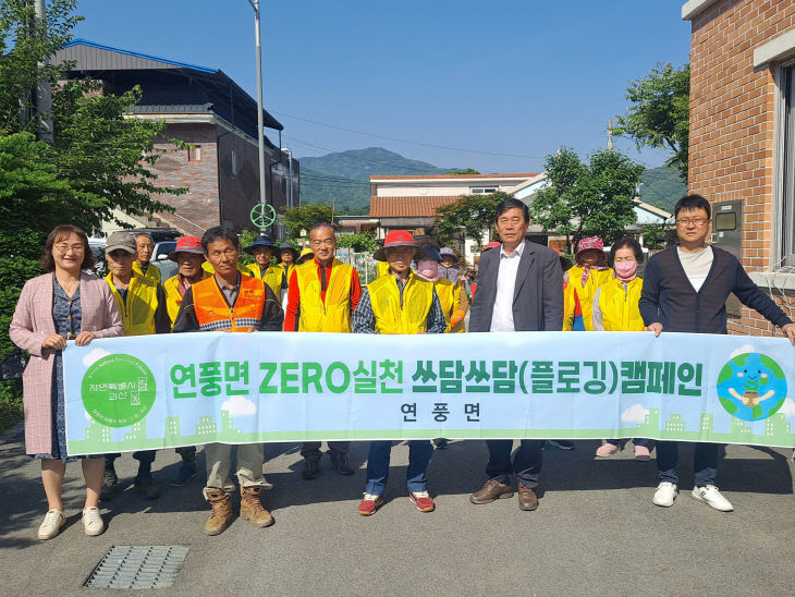 연풍면 노인회, 쓰담쓰담 캠페인 실시 (1)