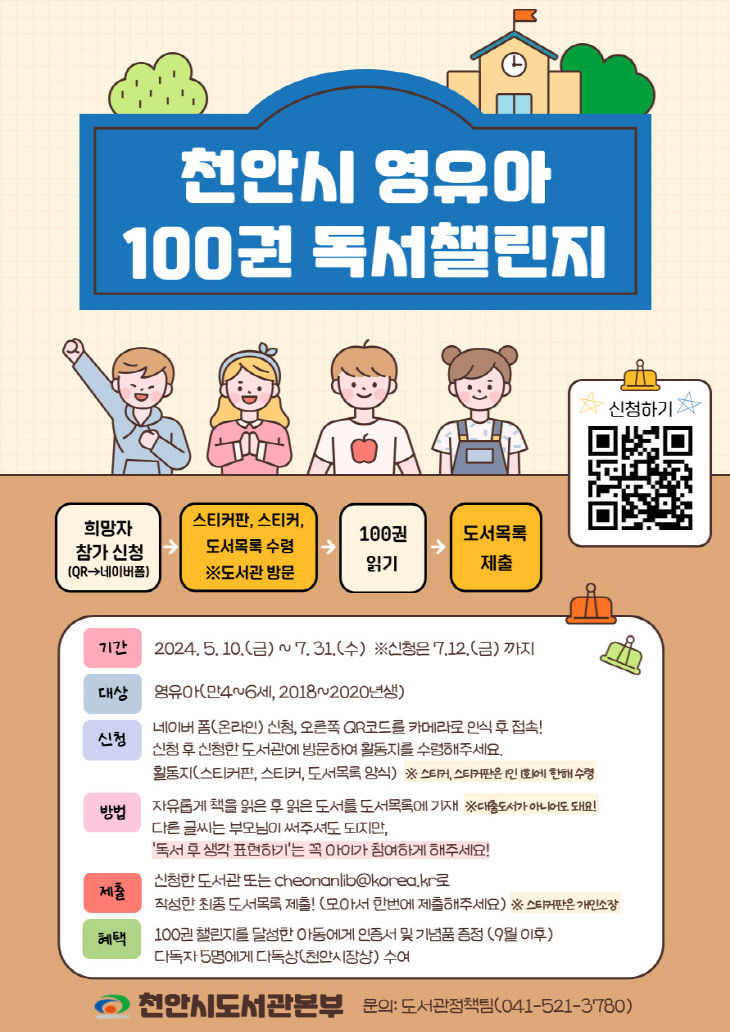 도서관정책과(2024 영유아 100권 독서챌린지 홍보문)