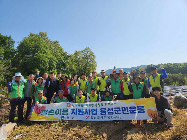 맹동면 지역자율방재단과 한국석유관리원이 함께하는 일손이음