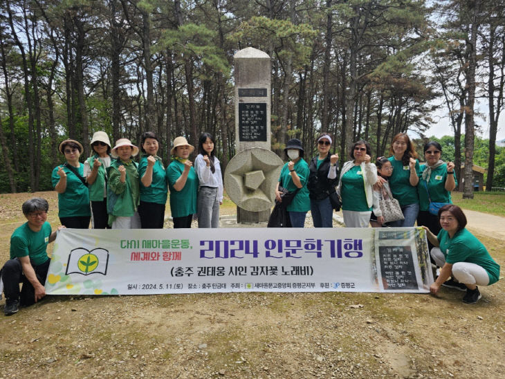 새마을문고중앙회 증평군지부 인문학기행 사진