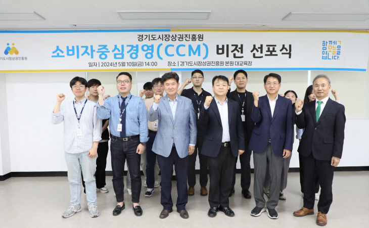 경상원, 고객 중심 ‘소비자중심경영(CCM)’ 선포식