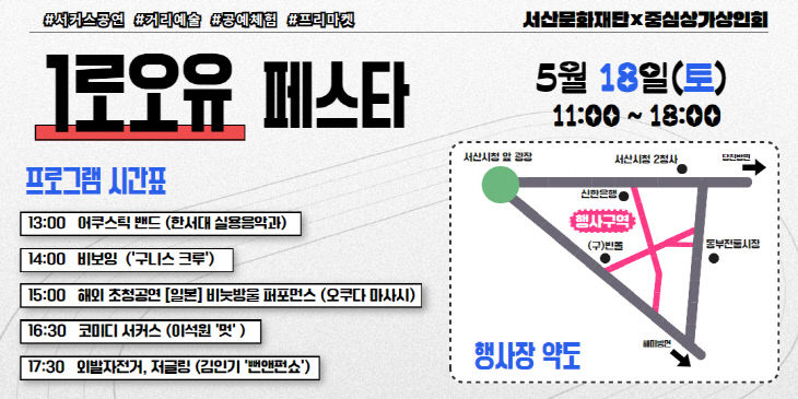 1. 2024년 1로오유 페스타 개최 홍보물