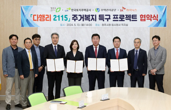 청주시 민·관·기업‘수곡2동 주거복지특구 프로젝트’협약식