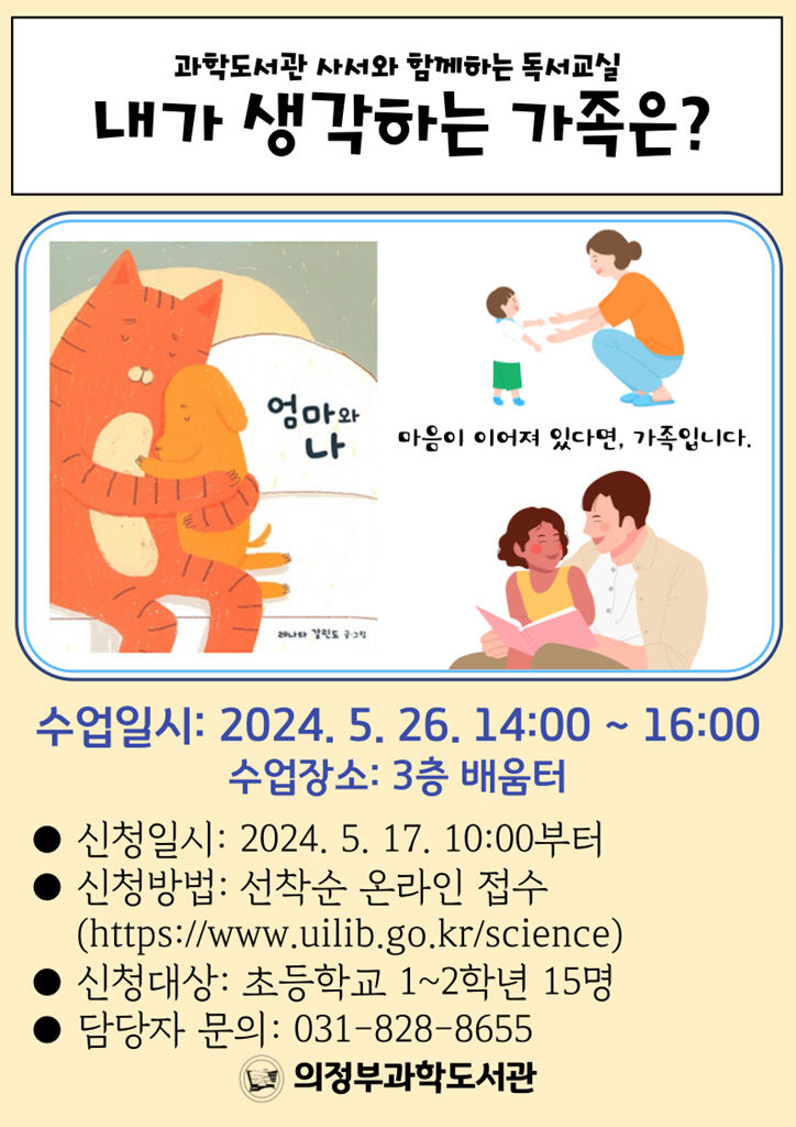 의정부과학도서관, 사서와 함께하는 독서교실 운영