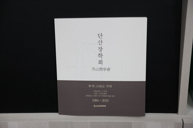 보도 4) 단산장학회 백서 발간 (1)