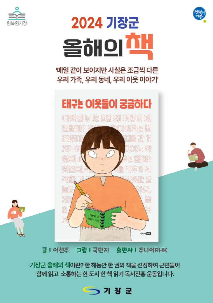 2-2.기장군 올해의 책 선정 안내문