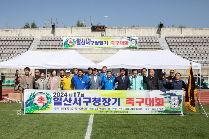 (구와동)13. 고양시, 제17회 일산서구청장기 축구대회