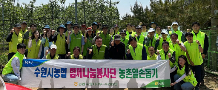 경기농협, ‘과수농가’ 농촌일손돕기