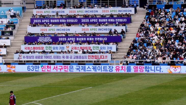 (사진 1-1) 인천유나이티드 축구전용구장 홍보. 서구청제공