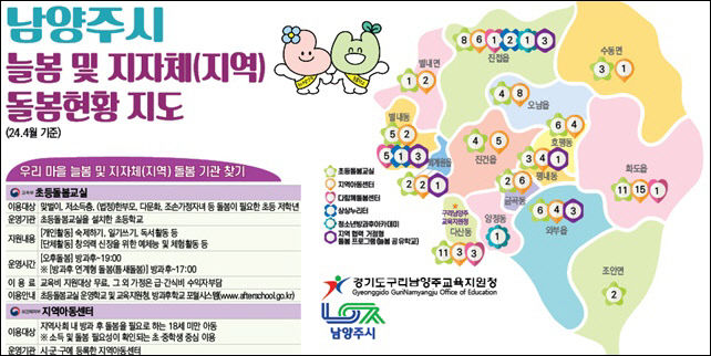 남양주 돌봄 현황 지도(4월 기준)