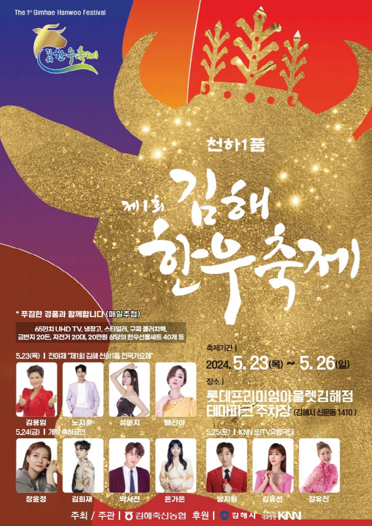5.16(제1회 김해한우축제 열린다)포스터