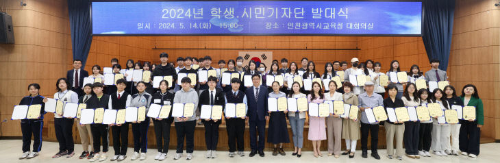 1. 인천광역시교육청, 2024 학생·시민기자단 발대식 개최