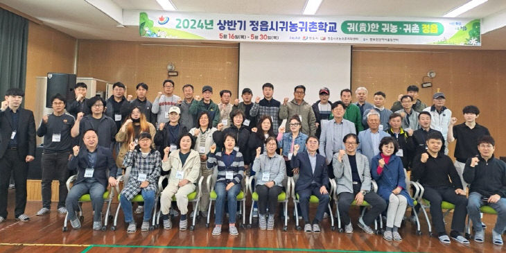 0516 정읍시, 2024년 상반기 귀농귀촌학교 개강