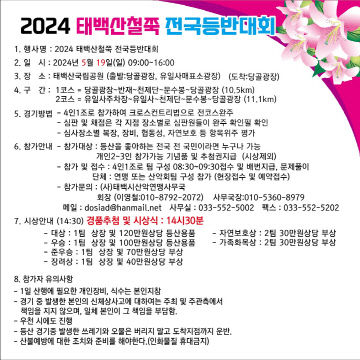 1. 2024년 태백산 철쭉 전국 등반대회 개최