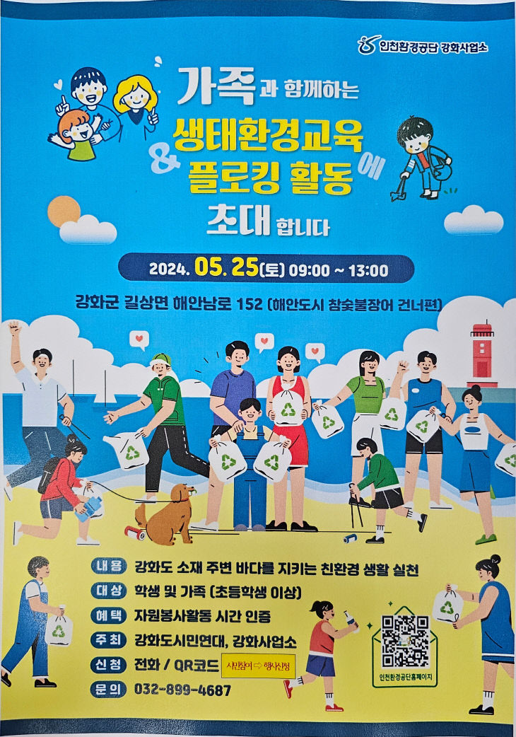 경교육 & 플로킹 활동 포스터