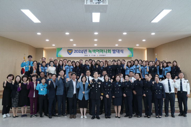 고양경찰서 녹색어머니회 발대식 사진