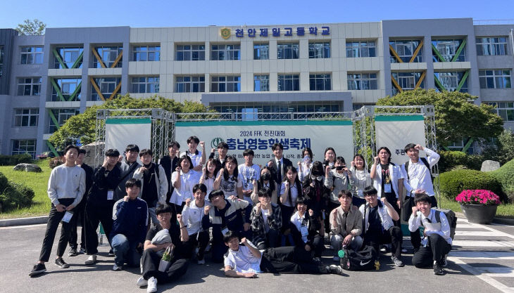 공주생명과학고, 충남영농학생축제 1위 사진