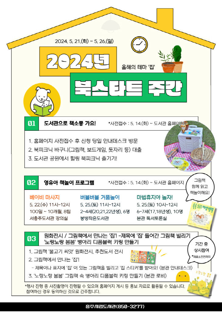 충주시립도서관, 2024년 북스타트 주간 행사 운영