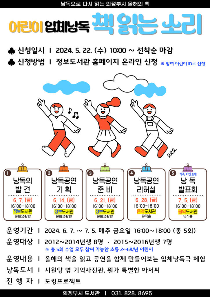 의정부시, 어린이 입체낭독 '책 읽는 소리' 운영