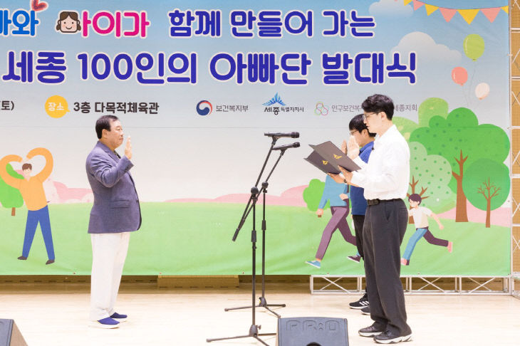 100인의 아빠단 발대식2