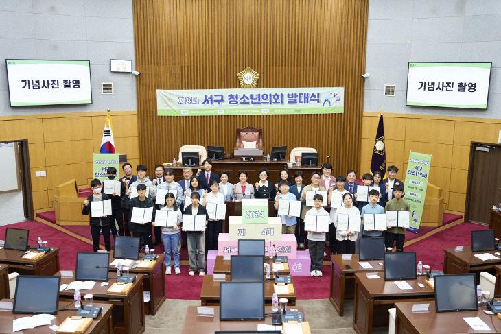 (사진자료) 20240518(토) 제4대 서구 청소년의회 발대식