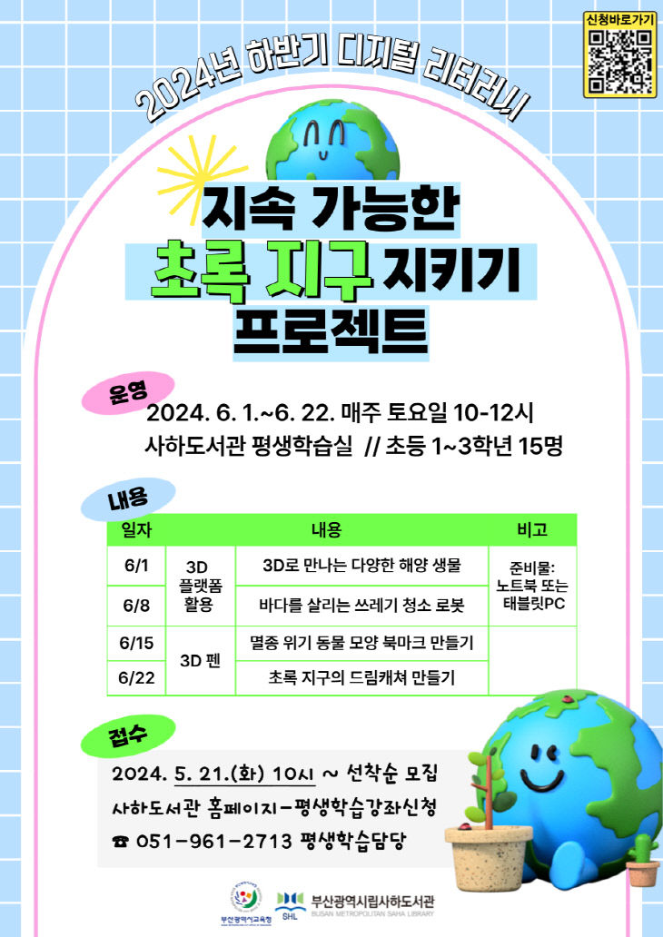 20240520 부산사하도서프로젝트 배운다_붙임