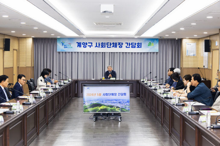 0520 계양구 사회단체장 간담회 개최(2)