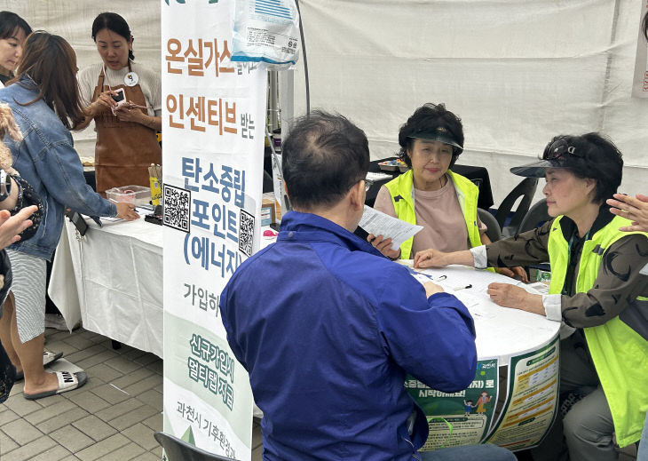 과천시, 탄소중립포인트 가입 ‘탄소중립’ 적극 홍보