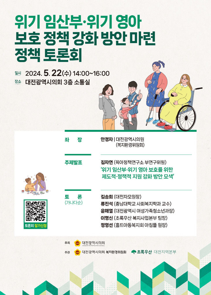 위기 임산부, 위기영아 보호 정책 강화 마련 정책 토론회 개최