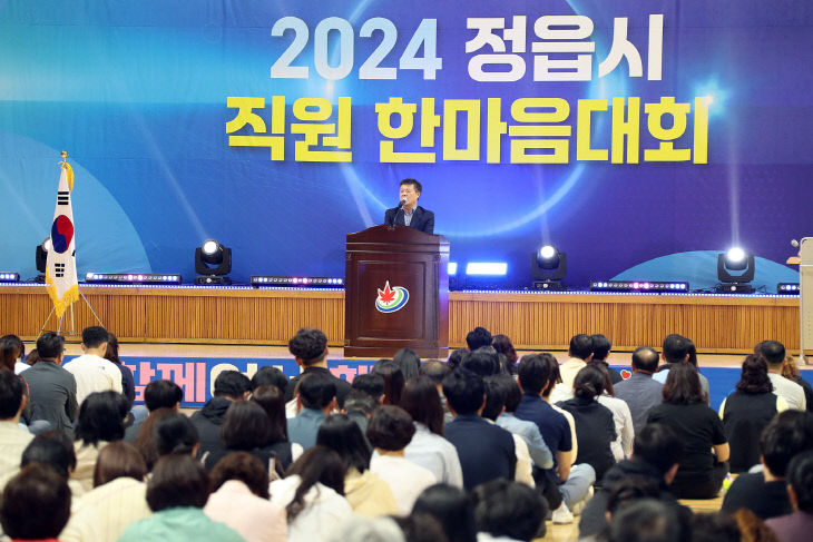 0517 정읍시, 2024 직원 한마음대회 개최2 (1)