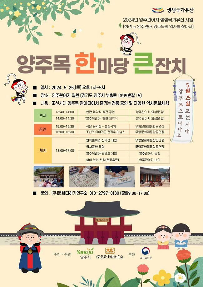 양주시, 5월 25일 양주목 한마당 큰잔치 행사 개최