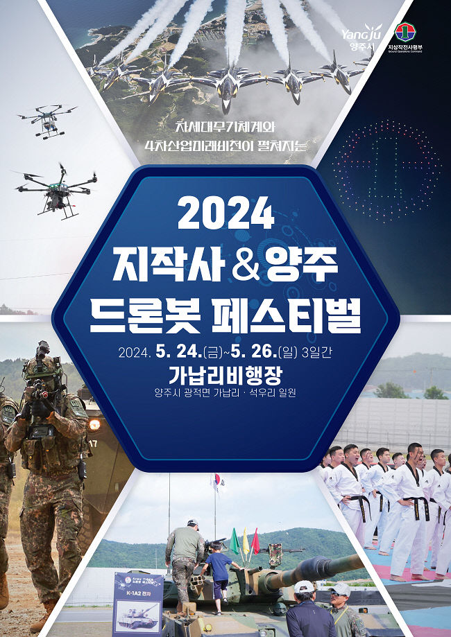 육군 지상 작전사령부· 양주시와 공동으로 「2024 Army TIGER