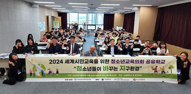 서정대학교, 2024 세계시민교육을 위한 동두천양주 지역청소년