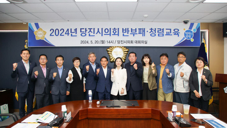 사본 -240520 당진시의회 2024년 반부패 청렴교육1