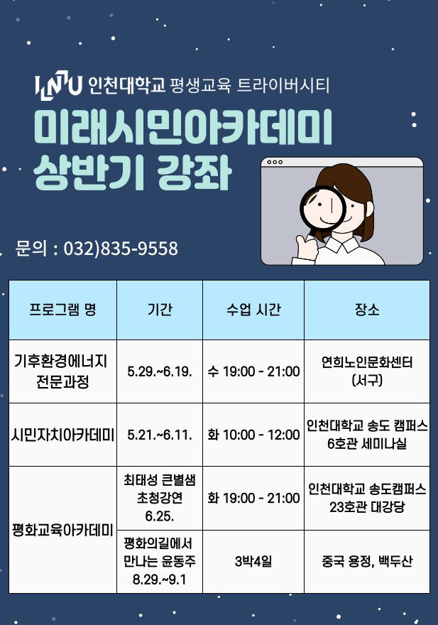 미래시민아카데미 강좌