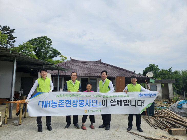 고령 농업인에 대한 주거환경 개선에 나선 NH현장봉사단