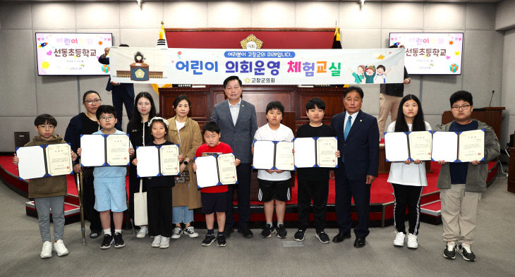 고창군의회,(선동초등학교 어린이 의회교실)