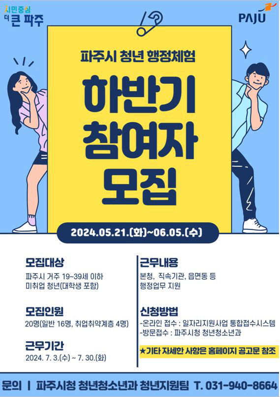 2.파주시, 6월5일까지 청년 행정체험 참여자 20명 모집(2)