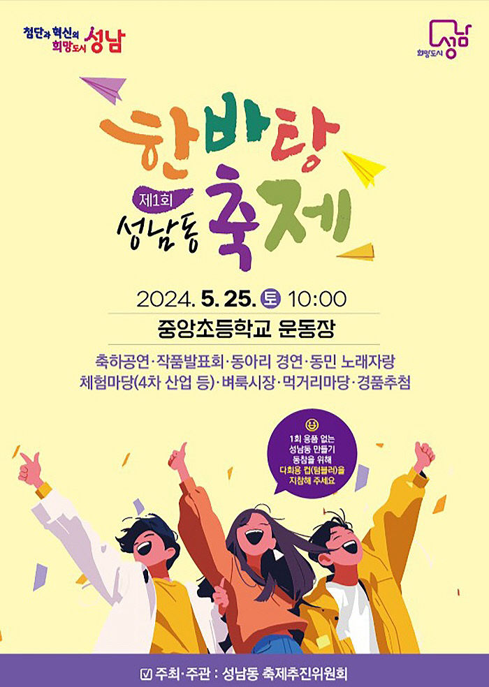 성남동 제1회 한바탕 축제 개최 안내 포스터