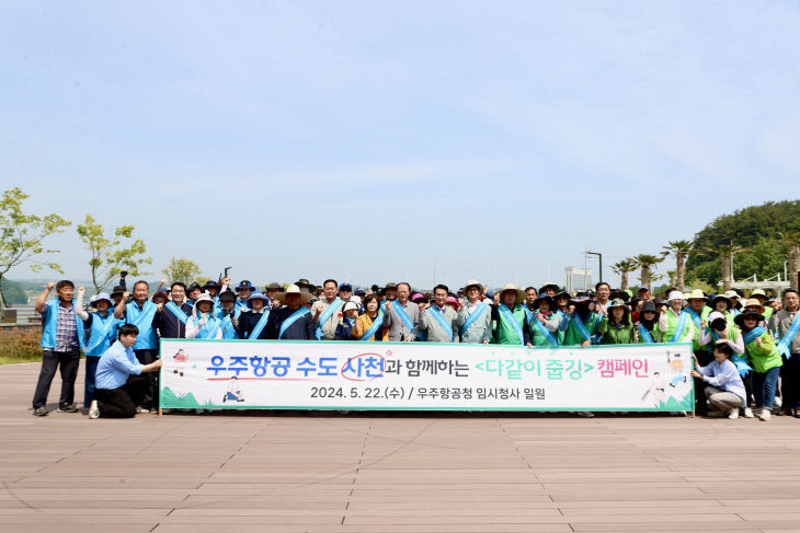 사천시, 우주항공청 개청 맞이 환경정화활동