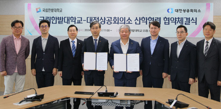 국립한밭대학교-대전상공회의소 산학협력 협약 체결식2