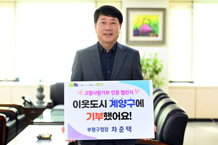 기부 인증 챌린지 동참