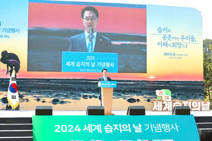 5-128 고창군, 2024년 세계습지의 날 기념행사 열려 1