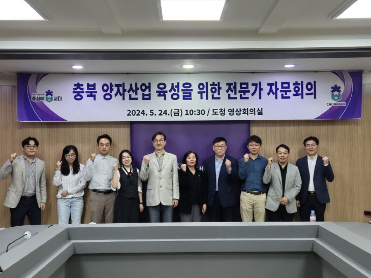 충북 양자 특화연구센터 설립 관련 전문가 자문회의