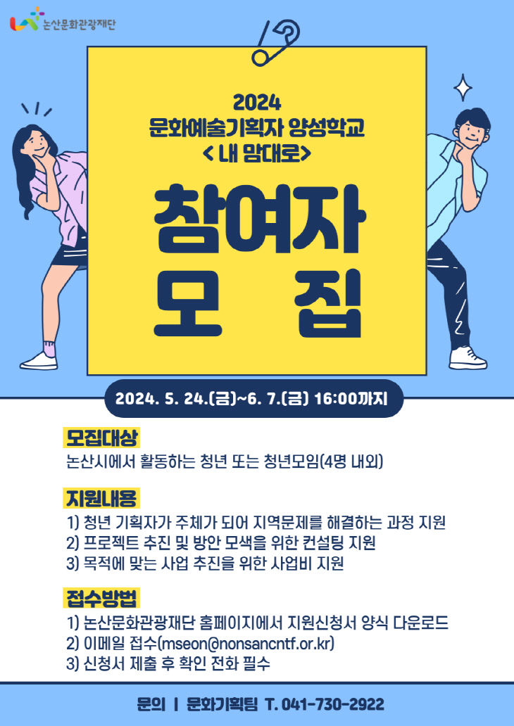 보도자료_문화예술기획자 양성학교 내 맘대로 참여자 모집_수정