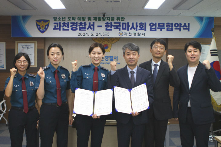 한국마사회, 과천경찰서 업무협약