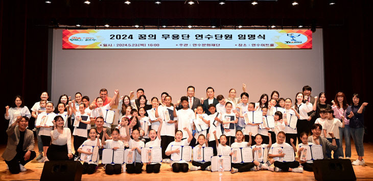 2024단’ 임명장 수여식 개최) (2)