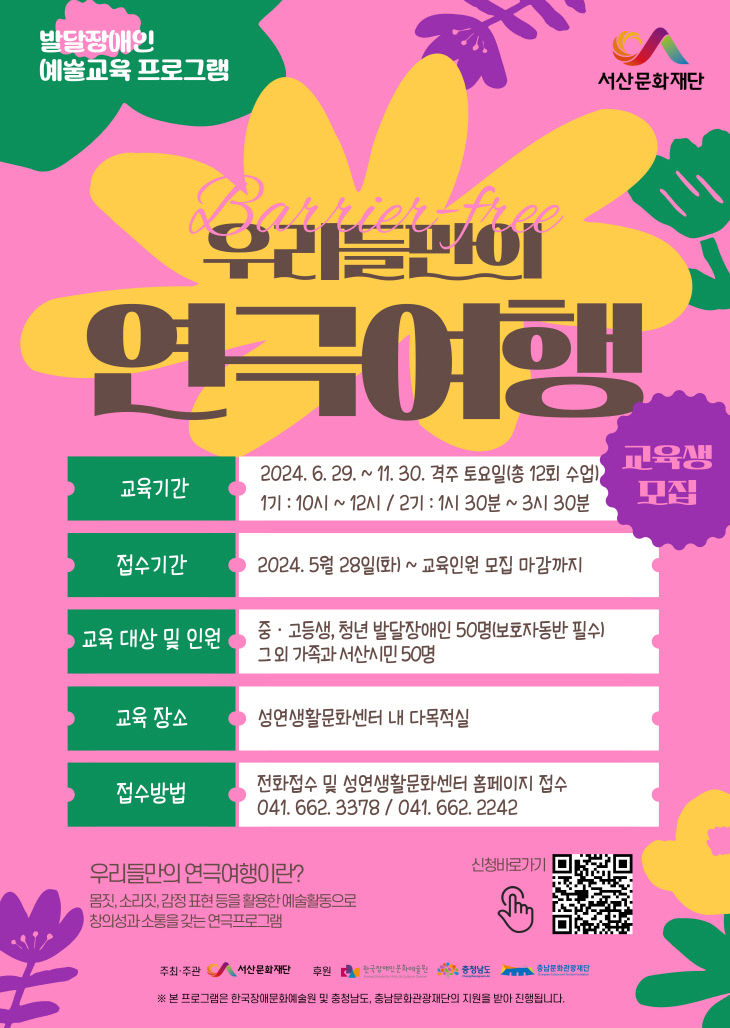 1. 우리들만의 연극여행 교육생 모집