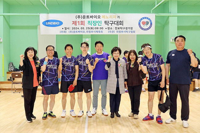 의정부시의회, '제1회 메노리자배 직장인 대항 탁구대회' 참가